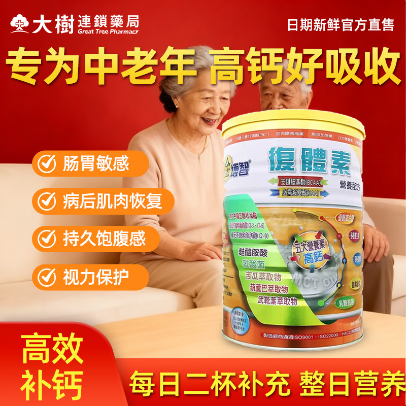 台湾金博智复体素中老年高钙低脂奶均衡配方1904g老年营养奶粉HB