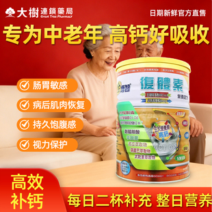 台湾金博智复体素中老年高钙低脂奶均衡配方1904g老年营养奶粉HB