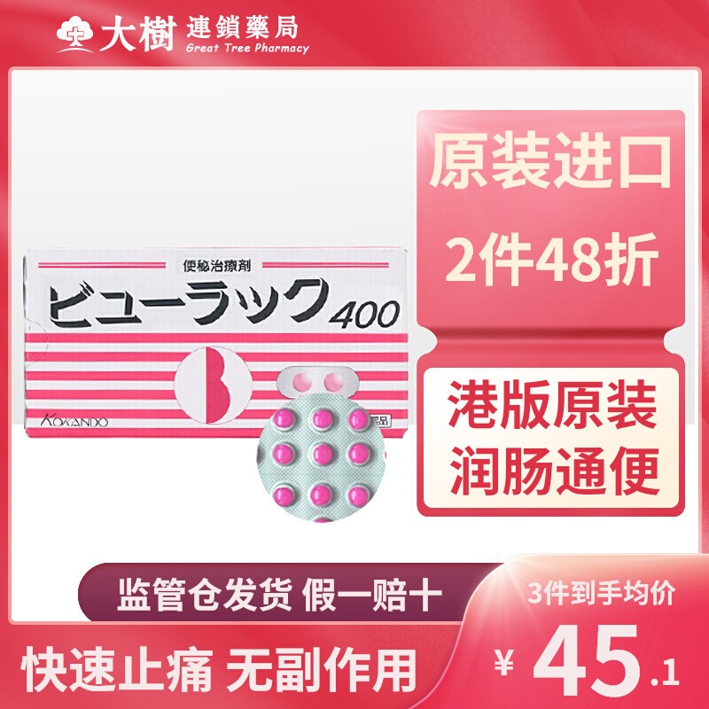 港版皇汉皇堂日本小粉丸便秘丸正品便秘治疗剂减脂小红粉丸400粒R