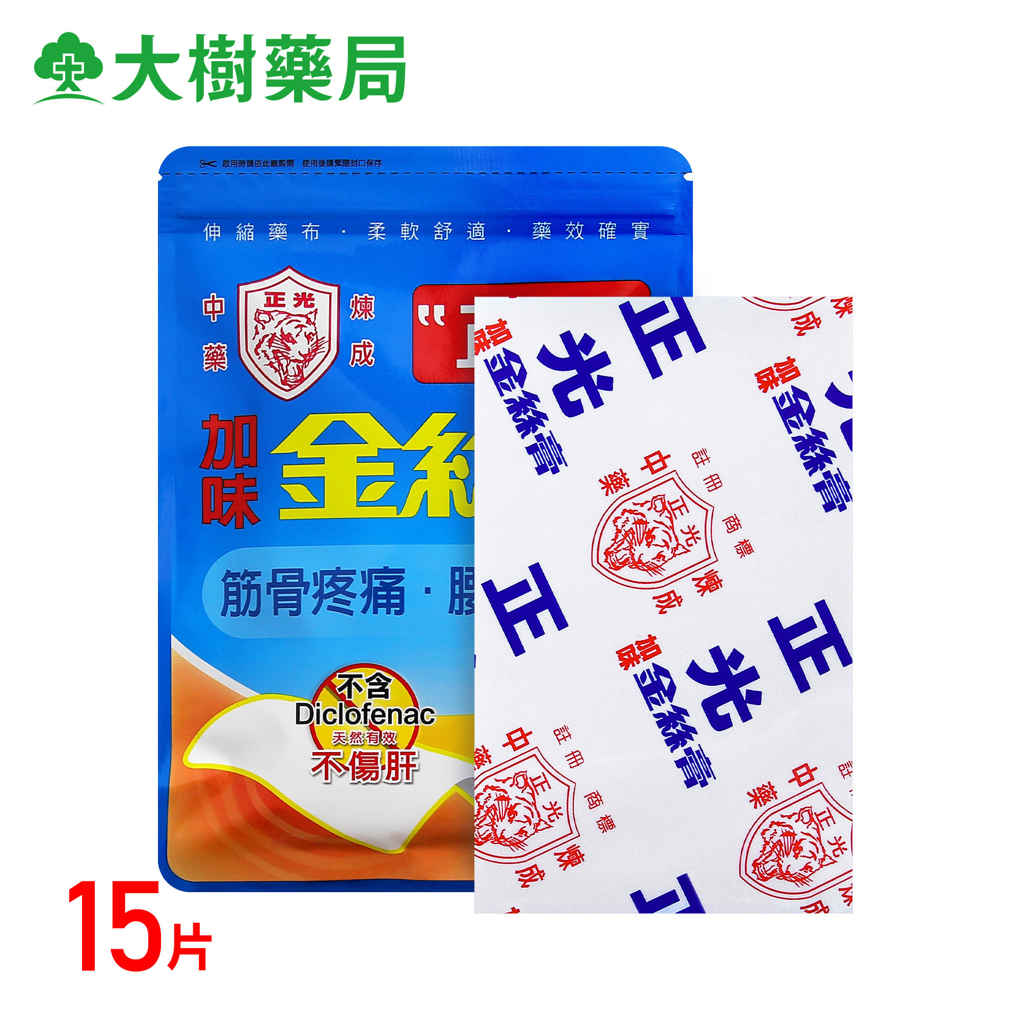 正光加味金丝膏筋骨疼痛腰酸背痛跌打损伤手足肩背寒湿脚气疼痛YP