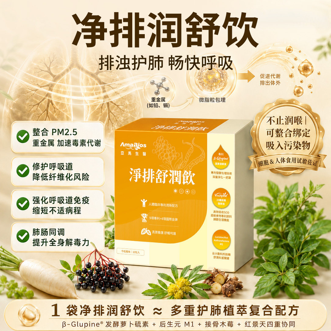 亚马草本萃取清肺呼吸道