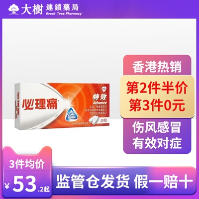 批发panadol必理痛特效伤风感冒药R
