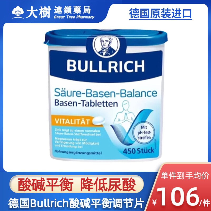 德国BULLRICH酸碱平衡调节片痛风降尿酸高关节炎疼痛专用特效