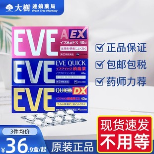 日本白兔eve止疼药头痛药布洛芬进口牙痛速效止痛药R