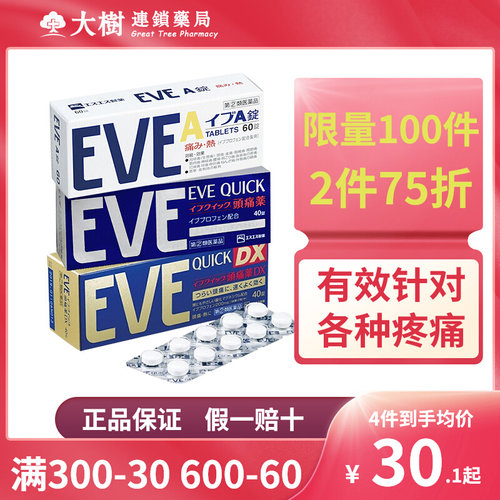 【下拉福利专区↓】eve止疼药日本止痛药头疼头牙痛经姨妈痛20粒R
