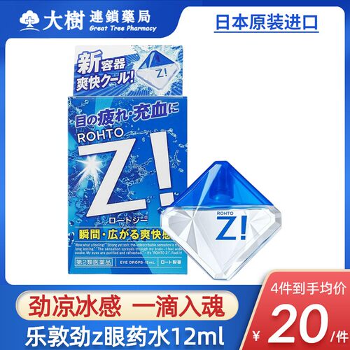 日本眼药水原装进口乐敦zi滴眼液缓解视疲劳模糊清凉养润水R