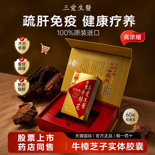 【中国台湾连锁药店直售】牛樟芝
