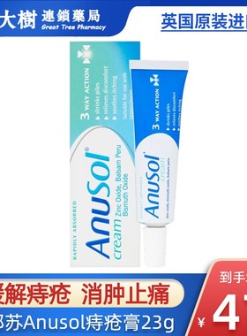 英国安那苏Anusol痔疮膏凝胶抑出血肛裂消肉球痔根断正品旗舰店R