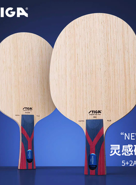 STIGA斯蒂卡灵感碳王乒乓球底板王曼昱INSPIRA核心碳素球拍