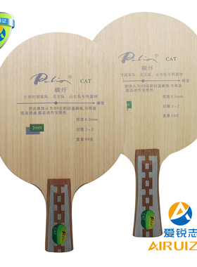 Palio拍里奥底板乒乓球拍底板cat超轻碳素进攻横直乒乓球底板正品