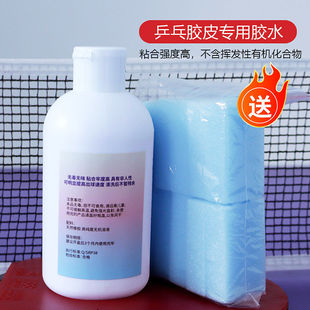 弗雷姆冰龙乒乓球无机胶水260毫升水溶性乒乓球拍胶皮专业粘合剂