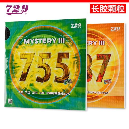 长胶单胶皮729友谊长胶乒乓球