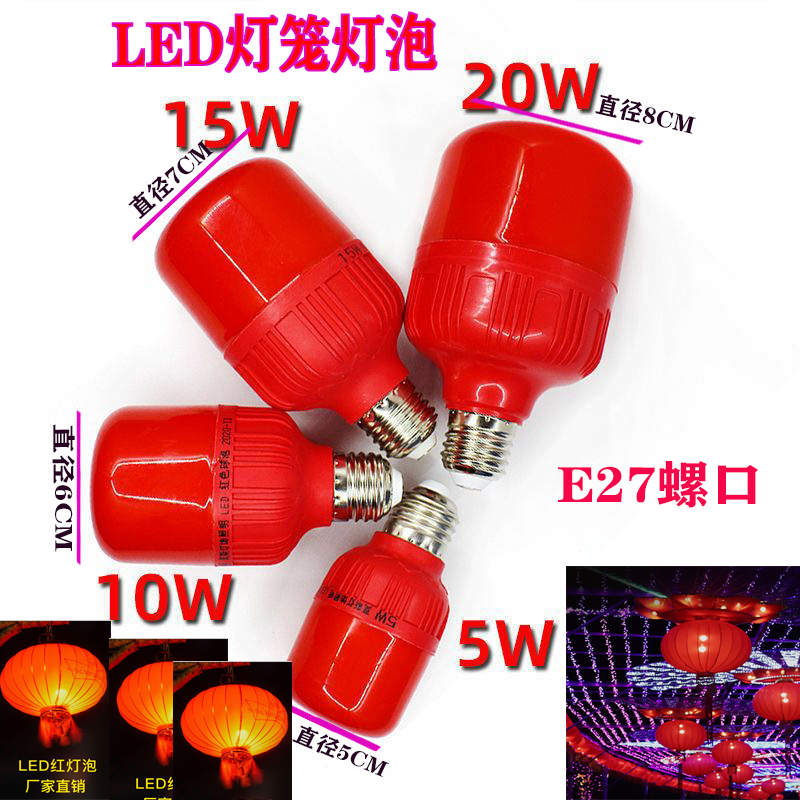 红色 led 节能灯泡笼灯泡红光 e27螺口5W30W/20W灯笼佛像节