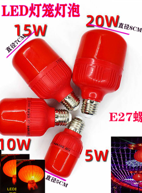 红色 led 节能灯泡笼灯泡红光 e27螺口5W30W/20W灯笼佛像节能灯泡