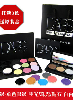 dars单色眼影珠光高光哑光多色