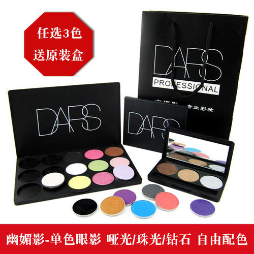 dars单色眼影珠光高光哑光多色