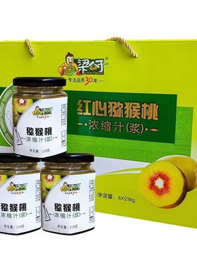 包邮6瓶210g红心猕猴桃浓缩果汁果酱果味兑饮料广元苍溪特产