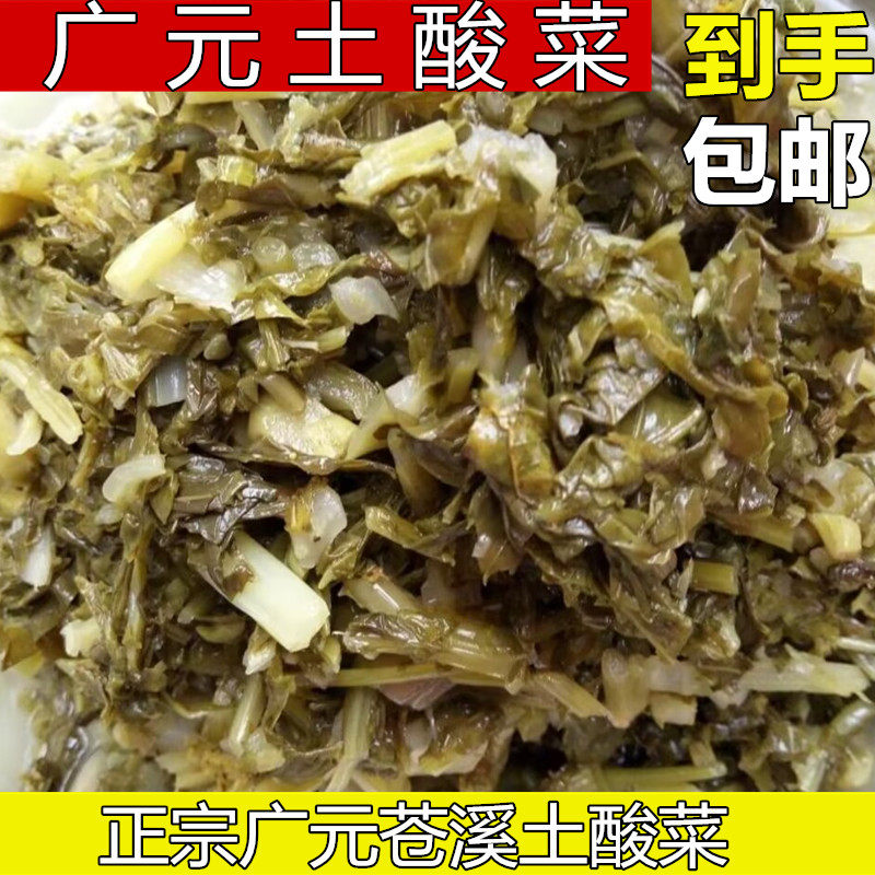 广元土酸菜四川特产苍溪农家手工自制土酸菜煮稀饭炒魔芋浆水菜