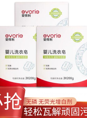 爱得利洗衣皂宝宝专用肥皂尿布皂 200gX3去污力强抗菌强BA-310