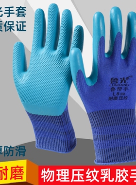 鲁光鲁帮手L8耐磨纯胶物理压纹劳保手套浸胶挂胶橡胶工地干活手套