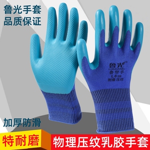 鲁光鲁帮手L8耐磨纯胶物理压纹劳保手套浸胶挂胶橡胶工地干活手套