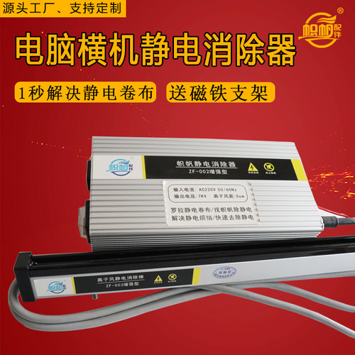 横机静电消除器质保1年免费试用