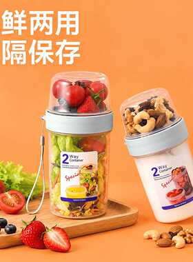 双层分隔保鲜盒沙拉酸奶杯塑料
