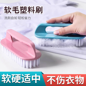 洗衣刷家用去油污塑料板刷衣服清洁刷不伤鞋软毛刷洗衣服专用刷子