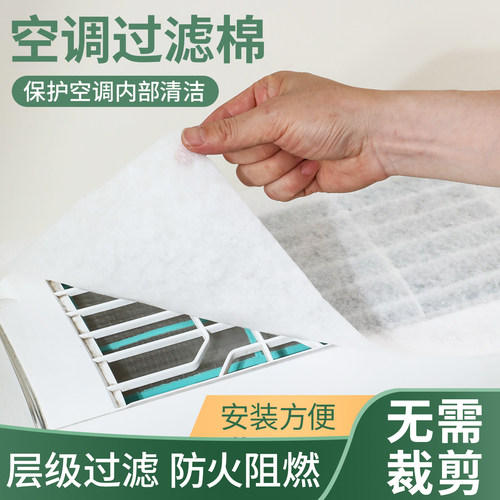 居家家空调过滤网除尘棉进风口挂机通用防尘罩室内空气过滤防尘棉