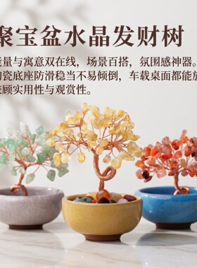 黄水晶发财树聚宝盆玛瑙滚石茶盏