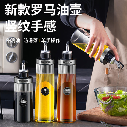 油瓶小油瓶厨房专用防漏酱油醋