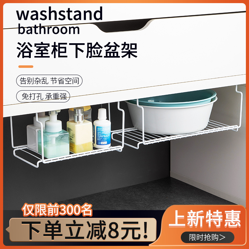 免打孔橱柜下铁艺脸盆架收纳架子