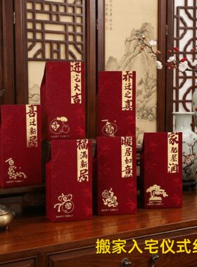 乔迁之喜新居专用红包袋搬家入宅仪式用品金葱创意利是封插舌式