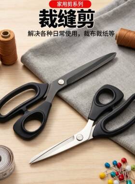 居家日用锋利裁缝大剪刀办公手工家用不锈钢黑钛黑色裁缝家用剪刀