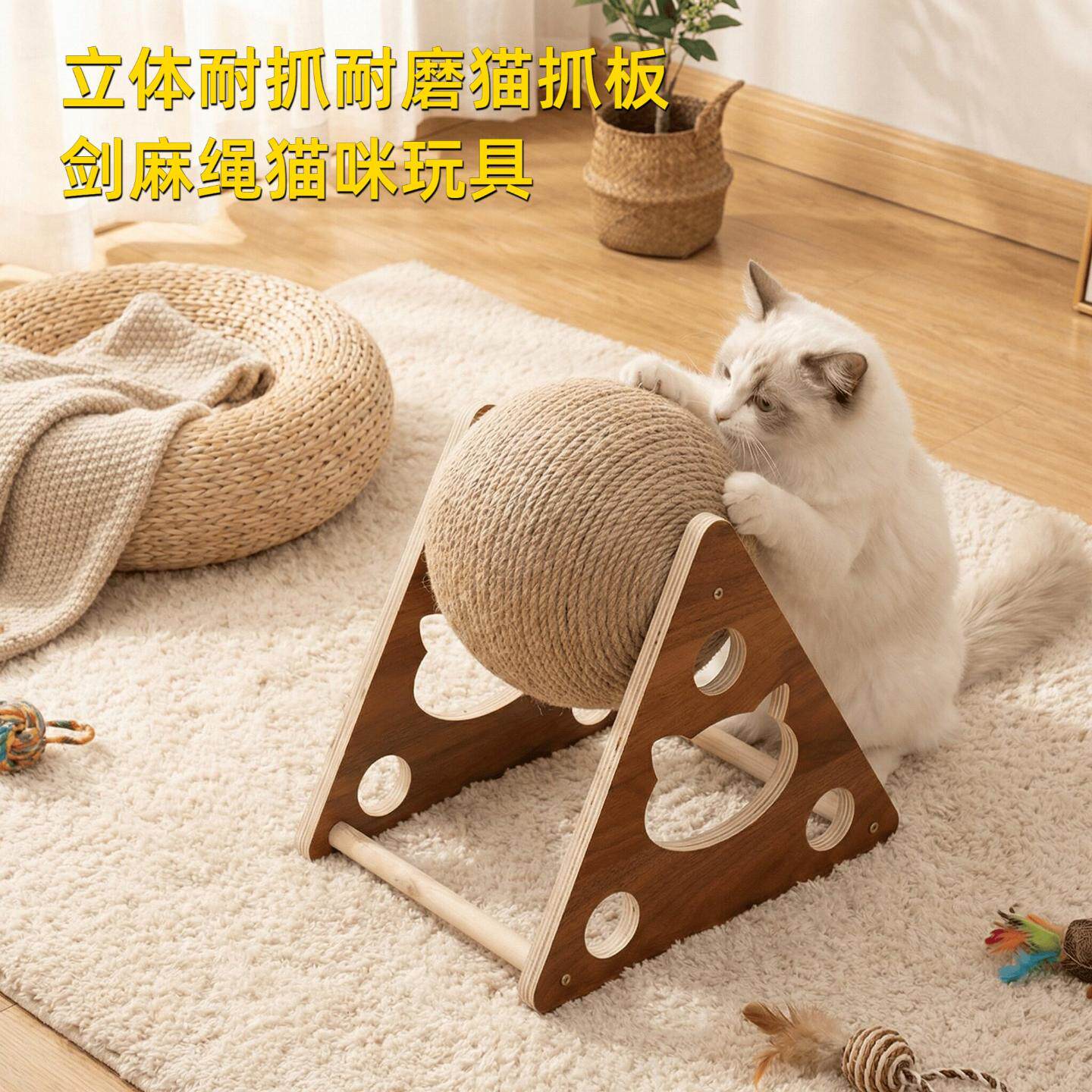 猫抓板木质耐磨猫抓板剑麻绳立体耐抓猫抓球磨爪器猫爬架猫咪玩具