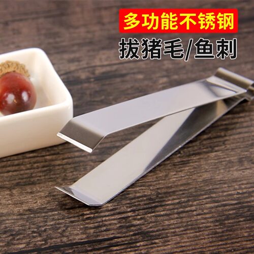 别人家猪毛夹拔毛器猪毛钳鸡毛鸭毛鱼骨钳子镊子厨房不锈钢剥蒜夹