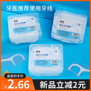 牙线超细家庭装儿童极细牙线棒便携式牙线盒一次性家用清洁剔牙棒