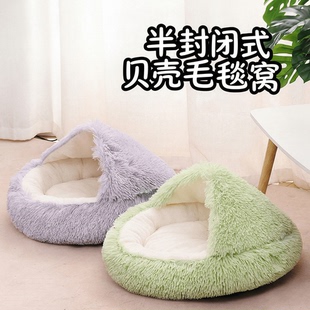 宠物窝圆窝半封闭式贝壳窝秋冬保暖猫窝半包围狗狗窝宠物床中型犬