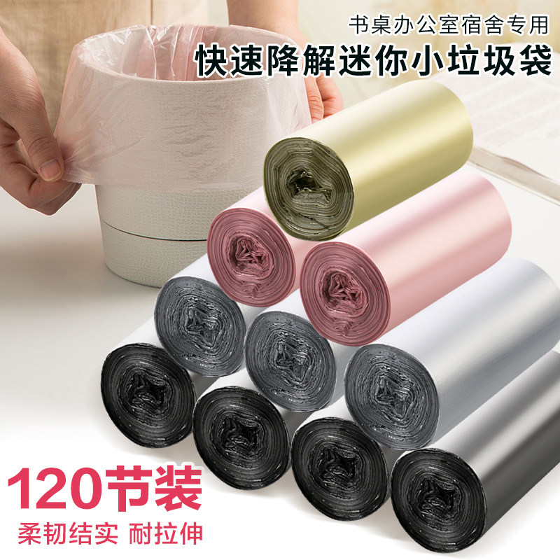 桌面迷你垃圾袋4卷装 加厚小号平口式拉圾袋家用车载垃圾桶塑料袋