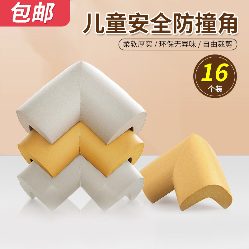 婴儿安全防撞角宝宝包边护角防磕碰窗户床脚桌子茶几儿童硅胶加厚