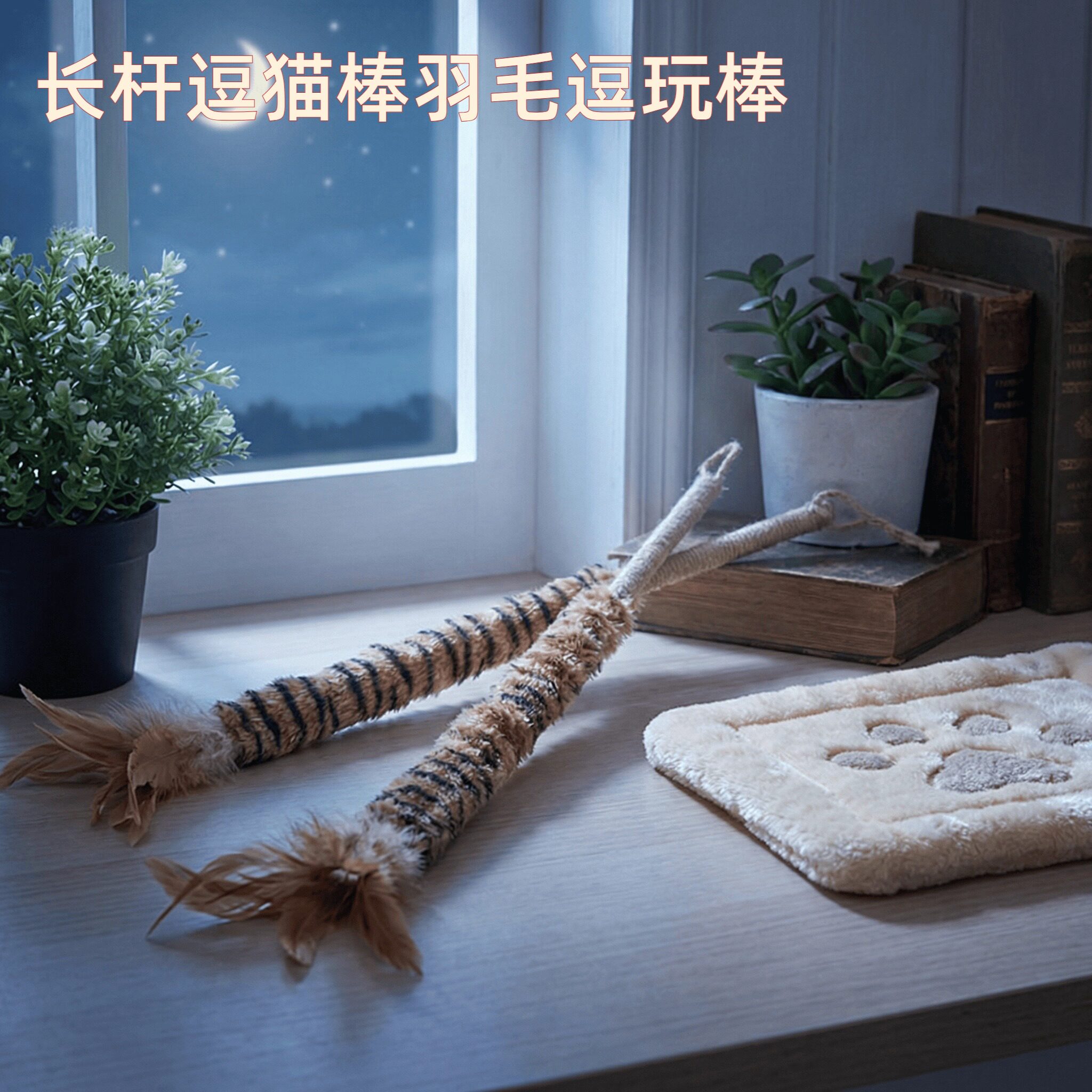 鸡毛掸子长杆逗猫棒羽毛麻绳手柄耐抓咬自嗨解闷消耗体力宠物用品