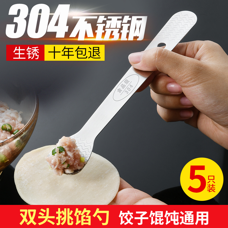 5只装304不锈钢挑馅勺包饺子神器