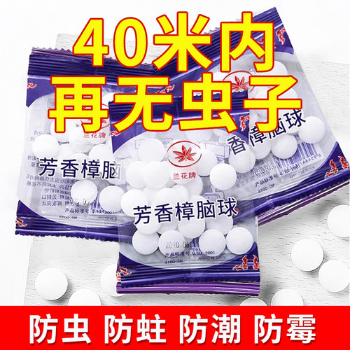 衣柜防霉防虫防蛀樟脑球