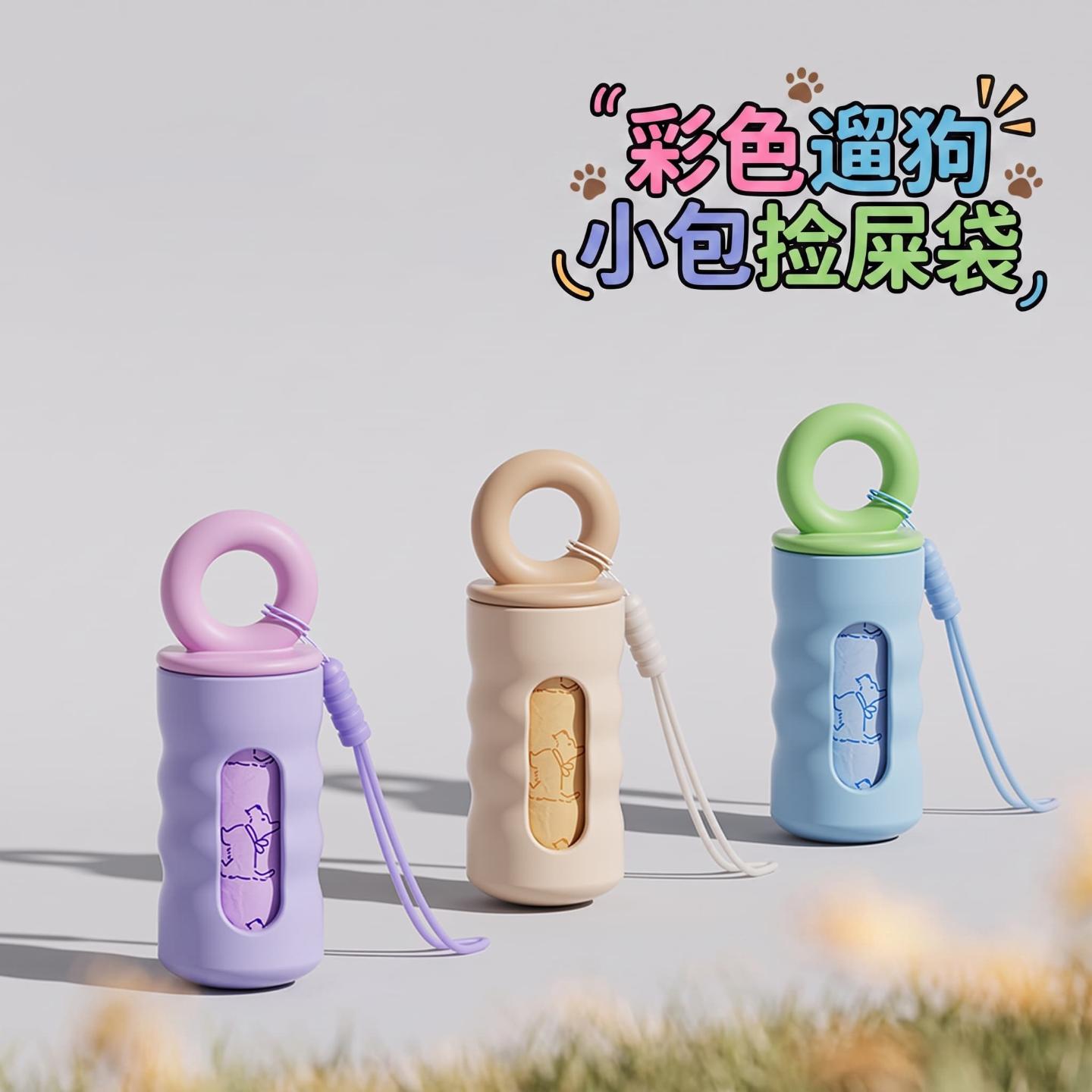 遛狗小包捡屎袋外壳狗狗拾便袋图片
