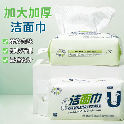 洗脸巾壁挂式一次性擦脸洁面巾