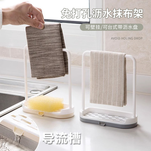 抹布沥水架塑料台面毛巾挂杆