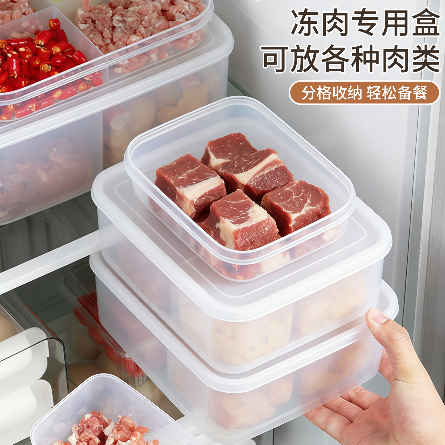 冰箱专用食品级冻肉分格保鲜盒