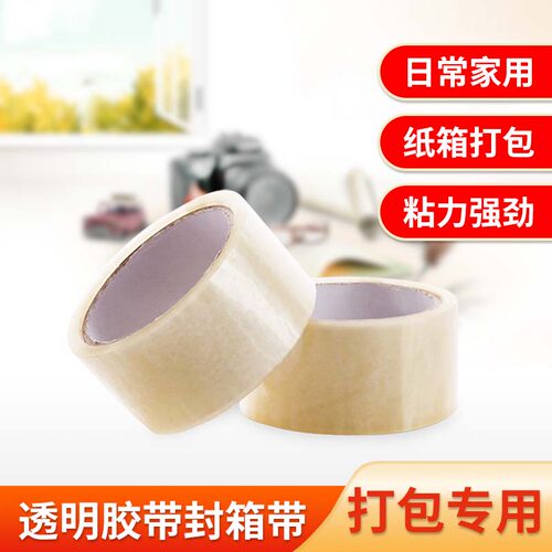 透明包装胶带快速封箱神器