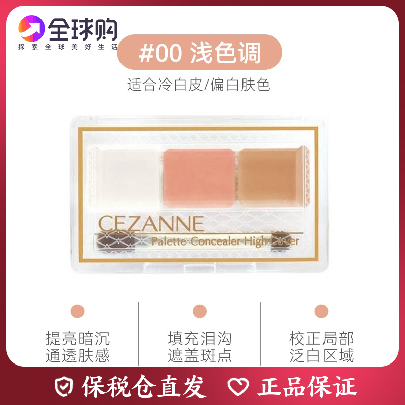 倩诗丽遮瑕盘脸部遮盖黑眼圈斑点