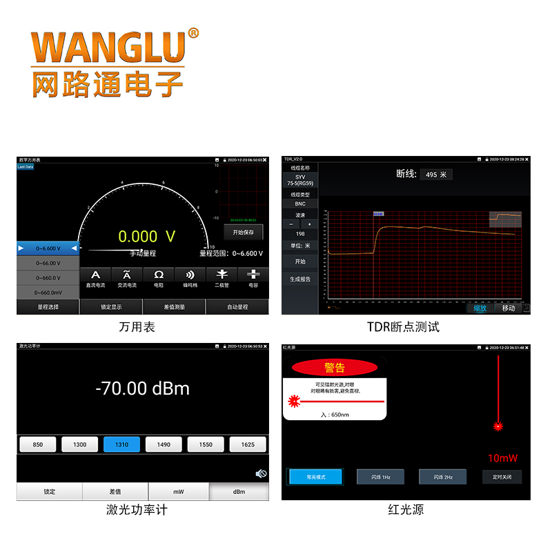 WANGLU网路通工程宝视频监控测试仪 多功能 MOVT 功能选配模块